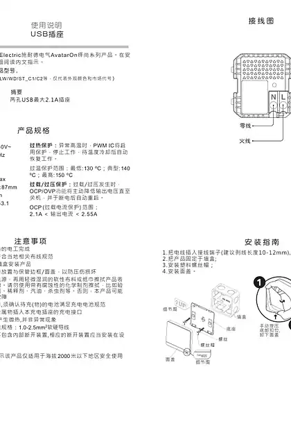 schneider施耐德使用说明 USB插座
